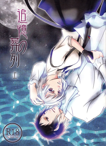 Tsuioku no Souretsu cover