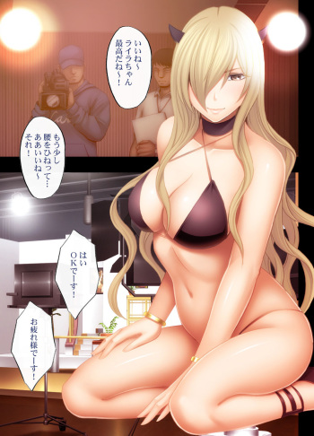 Imouto no Kareshi ni Hamerareta Watashi cover