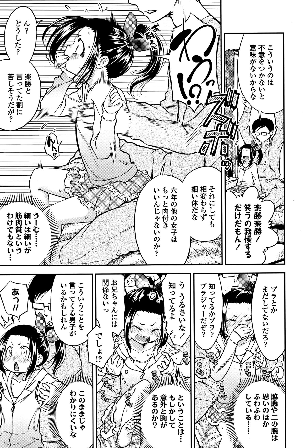 Shitaiko to Shiyo ! page 8 full