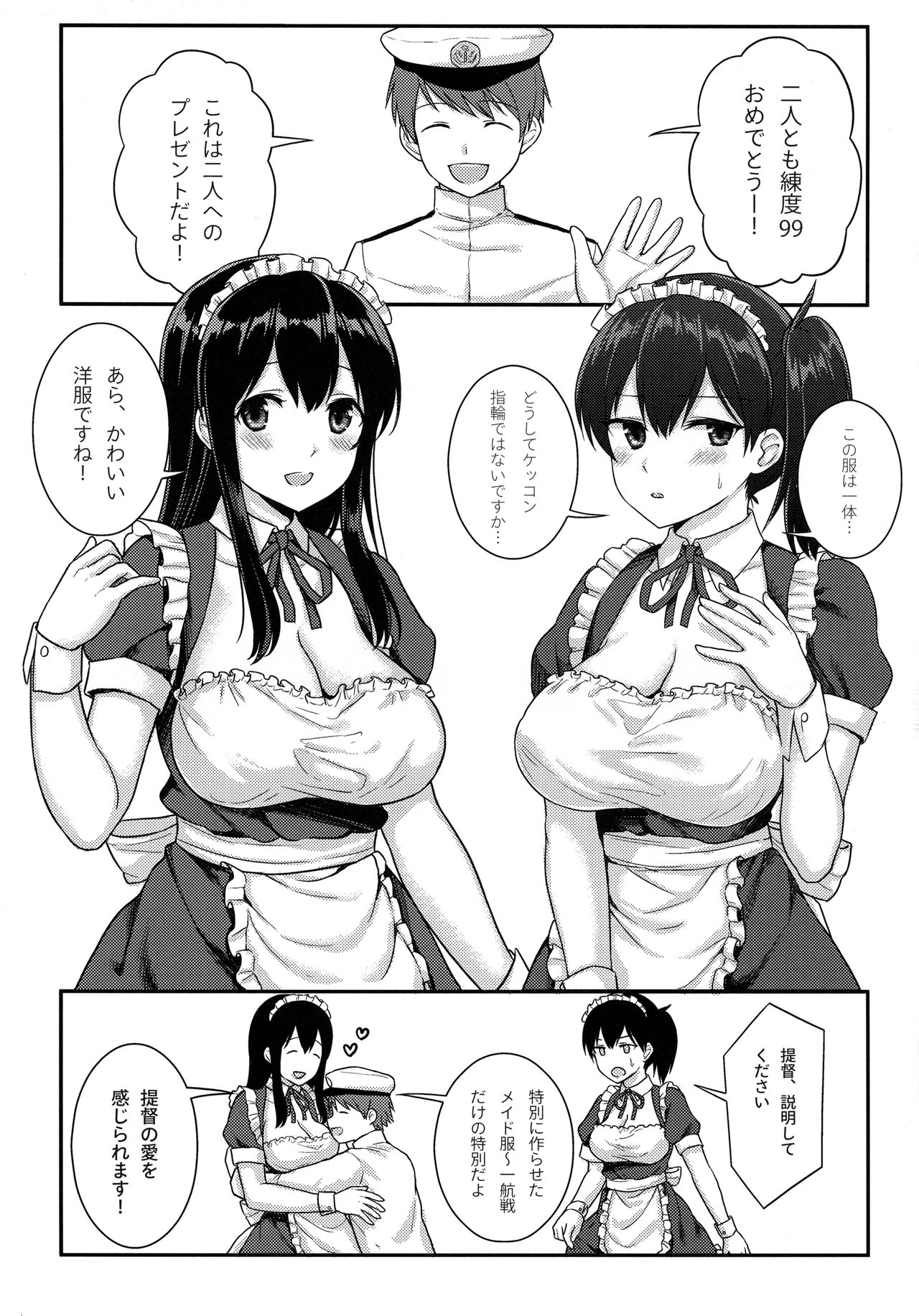 Boku no Maid Ikkousen page 2 full