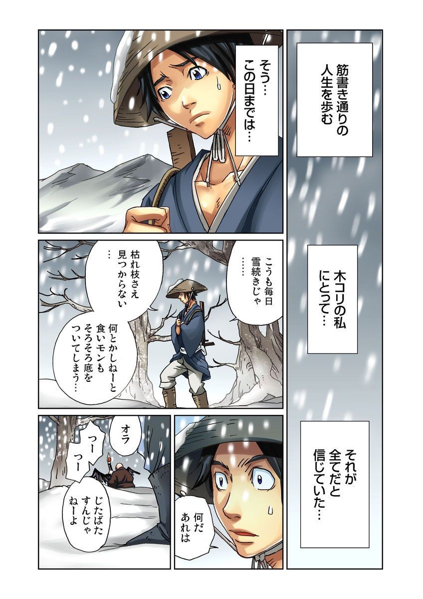 Otona no Douwa ~Tsuru no Ongaeshi page 2 full