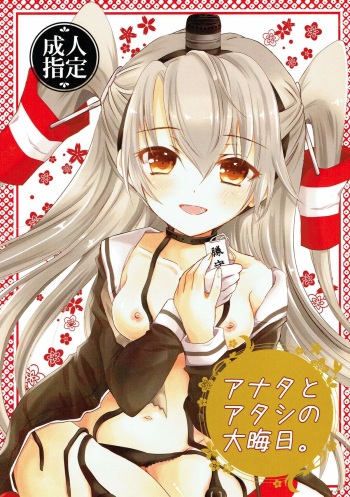 Anata to Watashi no Oomisoka. cover