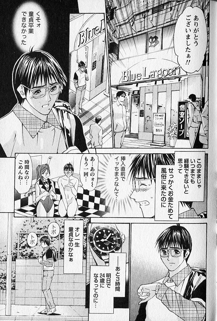 Virgin Fetishism page 9 full