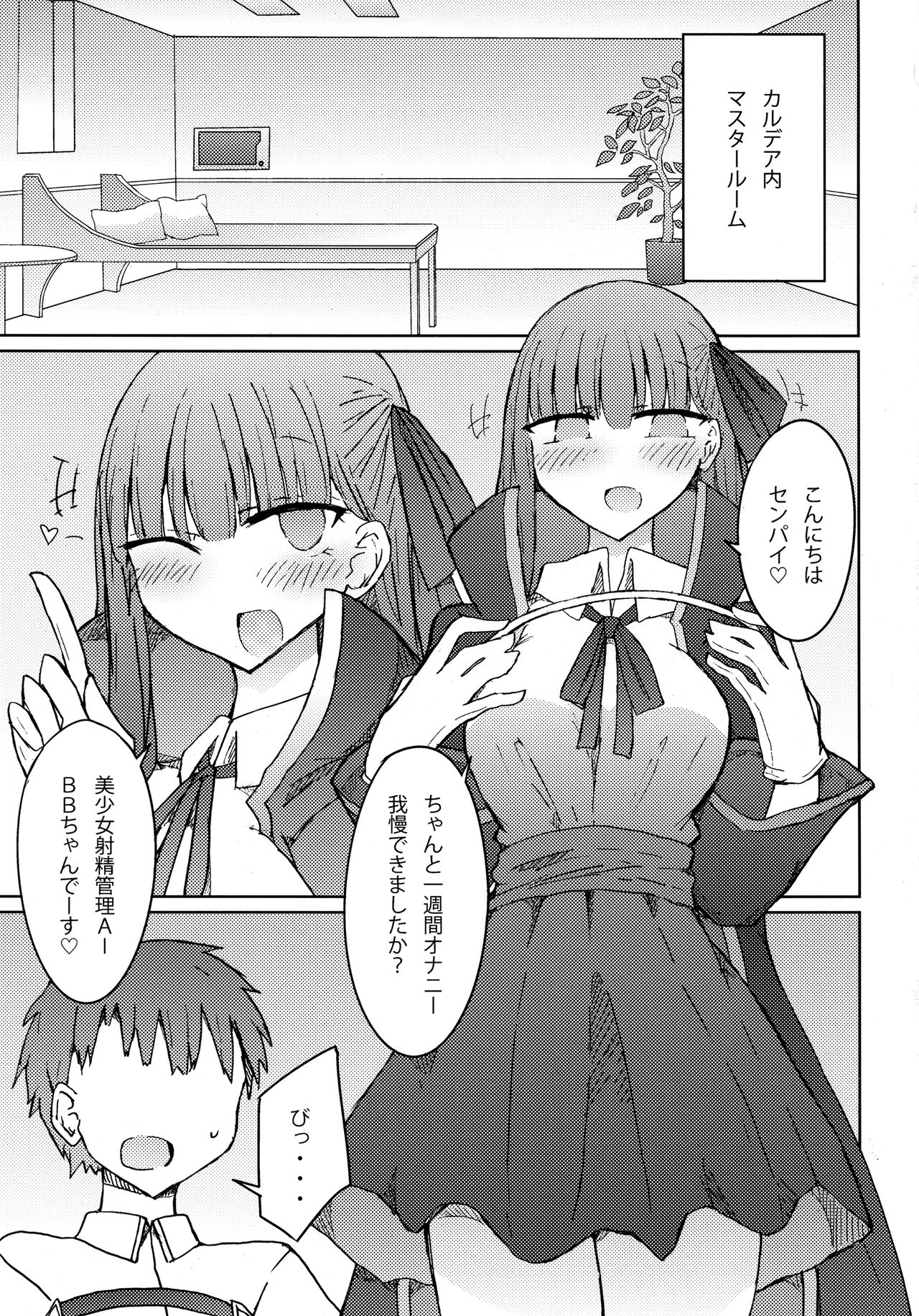 BB-chan no Amaama!? Shasei Kanri Book page 2 full