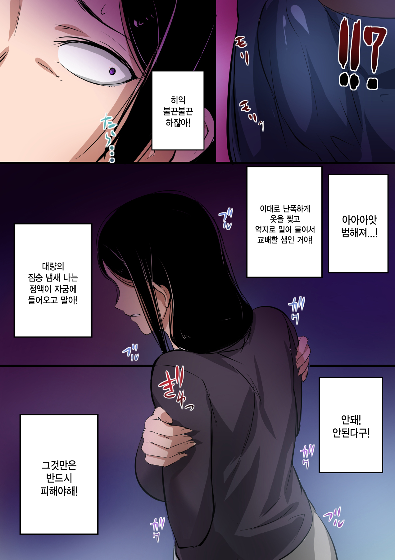 Hitozuma to Kyokan | 유부녀와 거한 page 7 full