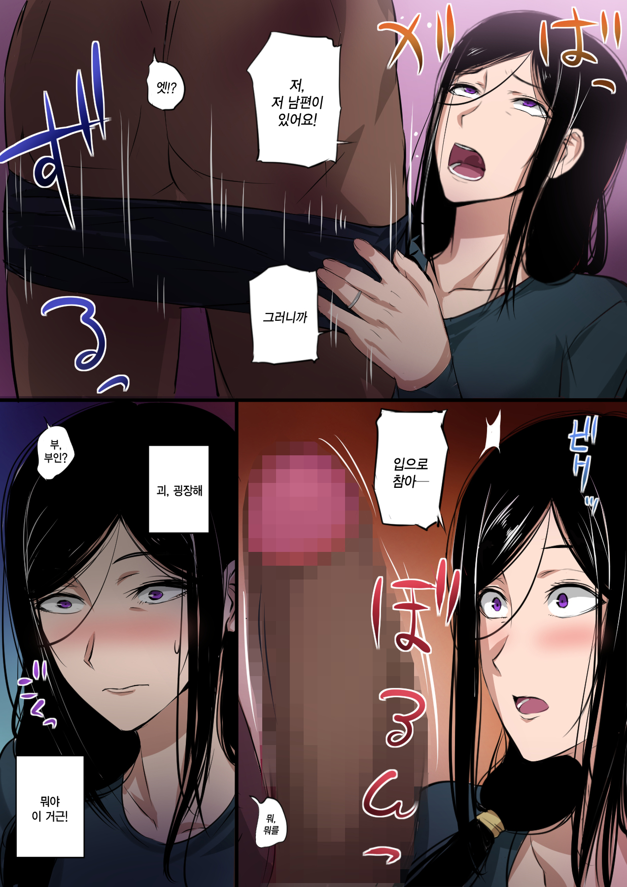 Hitozuma to Kyokan | 유부녀와 거한 page 8 full