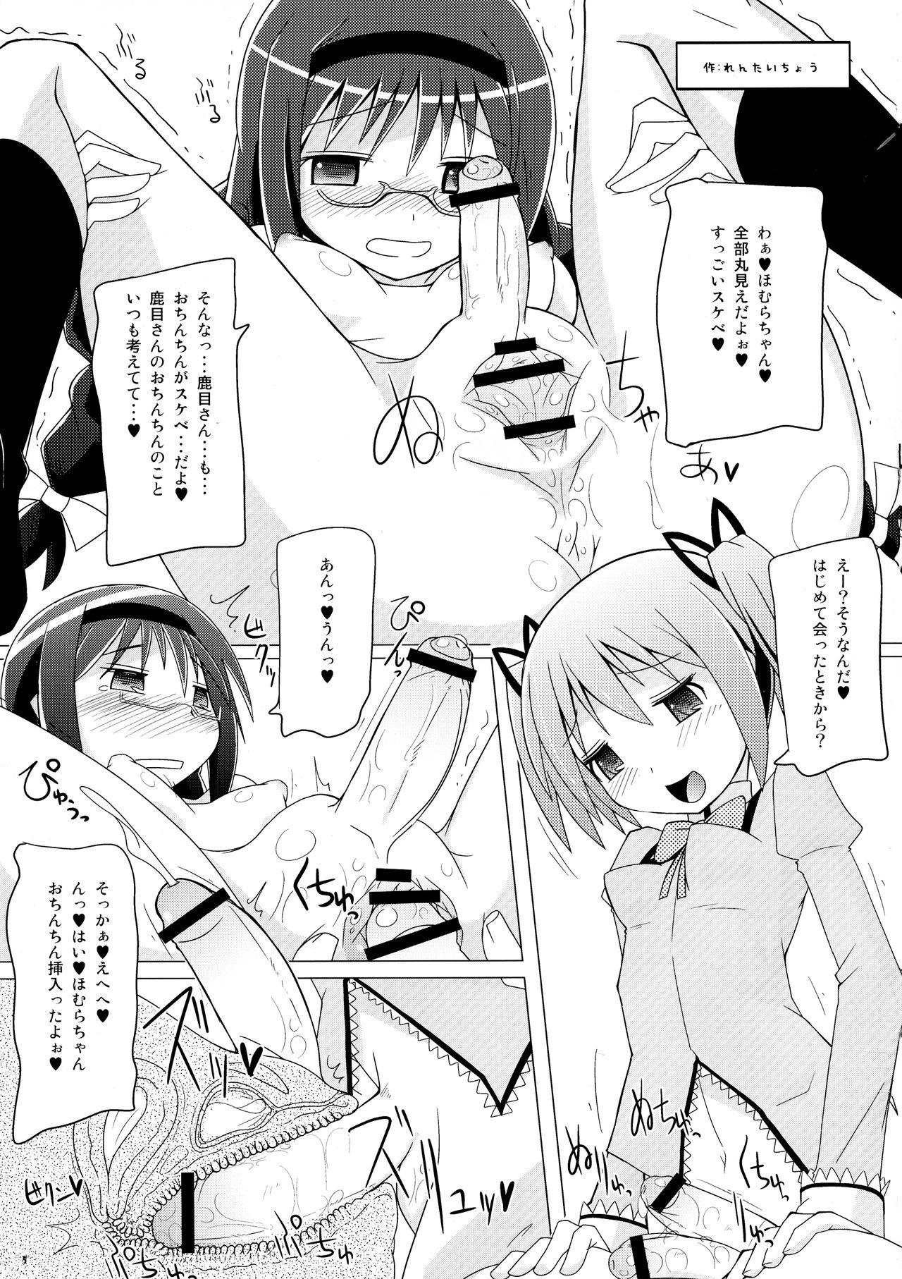 Mado Tama page 5 full