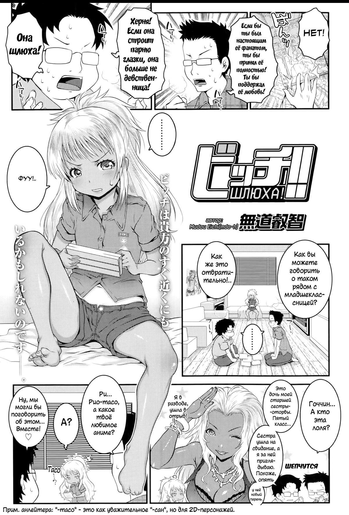 Bitch!! page 1 full