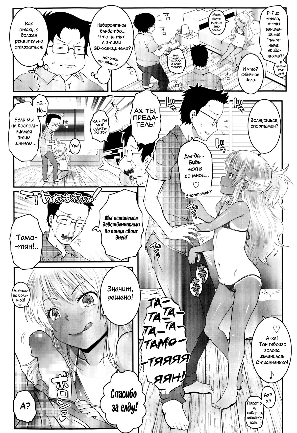 Bitch!! page 4 full