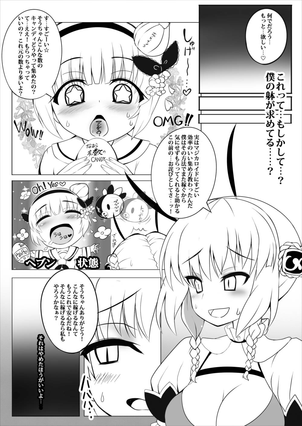 Mesuochita Knight page 8 full