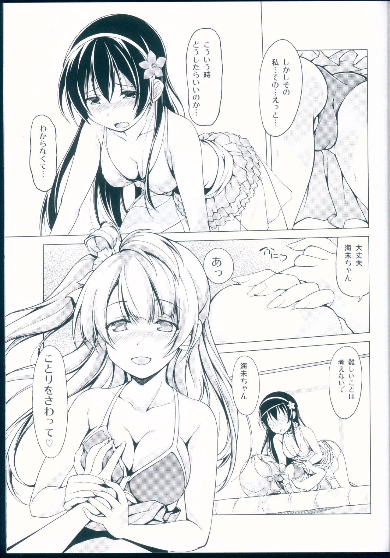 Muffin Affection page 9 full