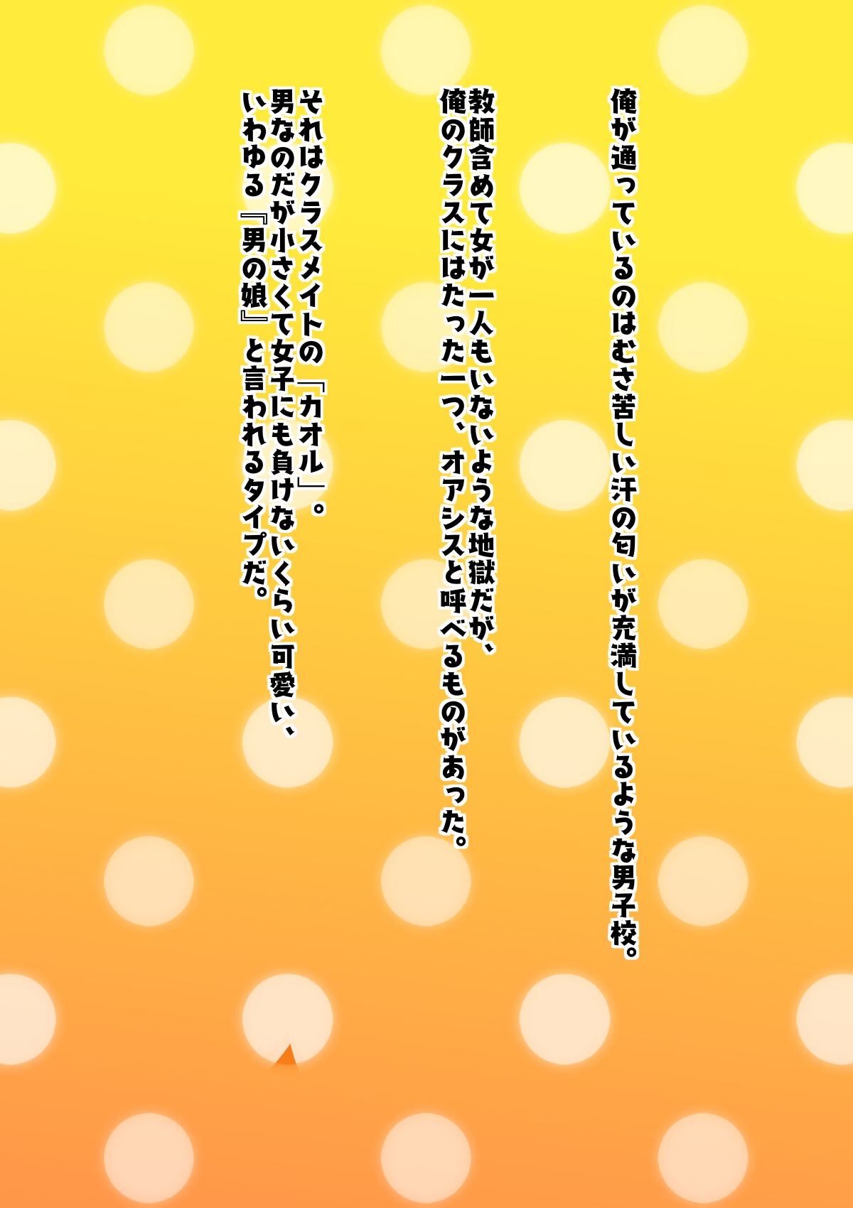 Danshikou no Otokonoko wa Gakuen Kyouyuu no Seishori Benjo ni Naru Unmei desu! page 1 full