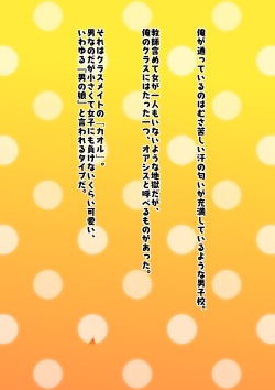 Danshikou no Otokonoko wa Gakuen Kyouyuu no Seishori Benjo ni Naru Unmei desu!