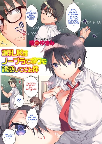 Bakunyuu JK ga No Bra de Boku o Yuuwaku shitekuru Ken cover