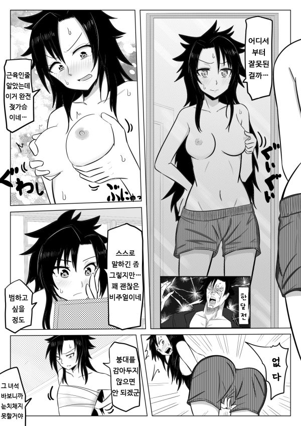 Sujiko Neri Neri | 스지코 네리네리 page 2 full