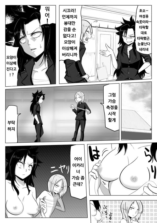 Sujiko Neri Neri | 스지코 네리네리 page 6 full