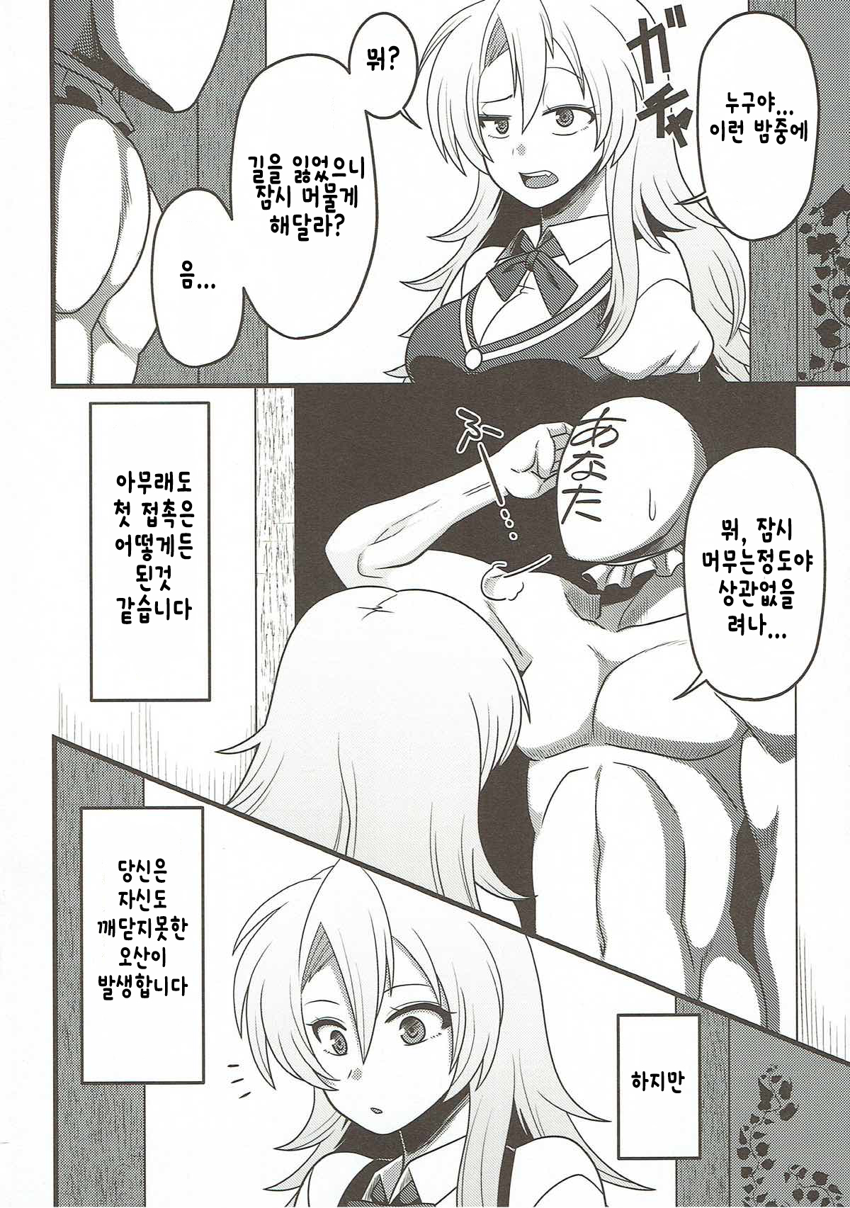 Gensouiri Shite Marisa-tei ni Tsuita wa Ii ga Zenra Datta. page 3 full