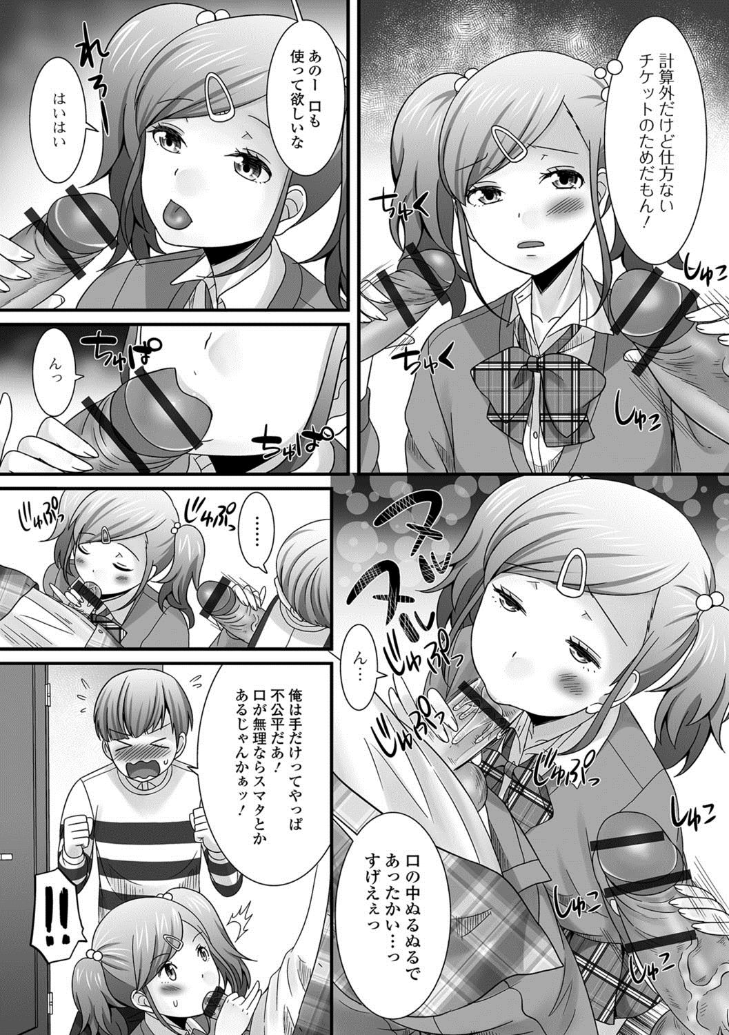 Gekkan Web Otoko no Ko-llection! S Vol. 24 page 7 full