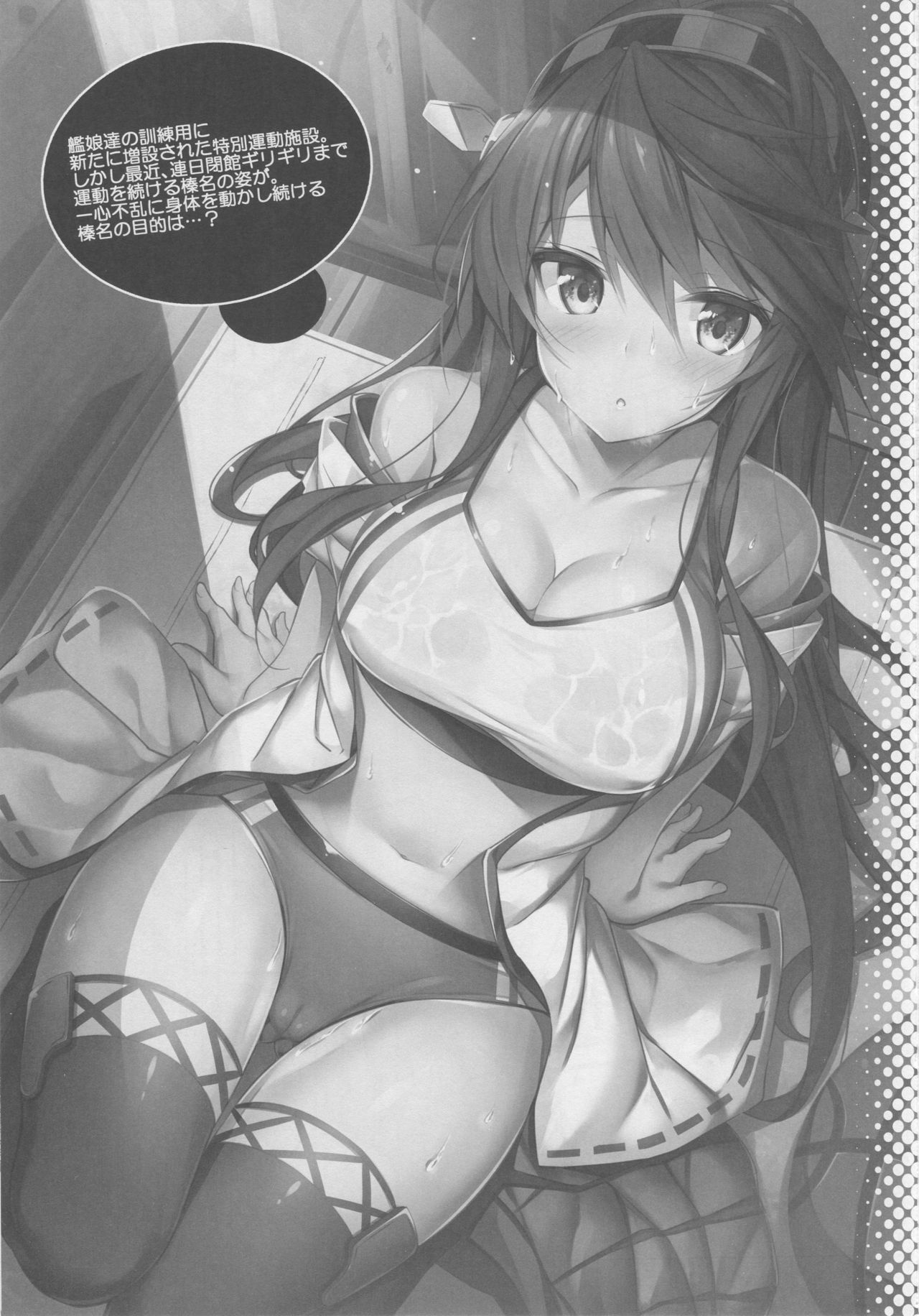Rikusepa Shukujo Haruna no Nimensei Rokuki page 2 full