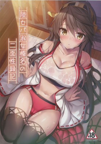 Rikusepa Shukujo Haruna no Nimensei Rokuki cover