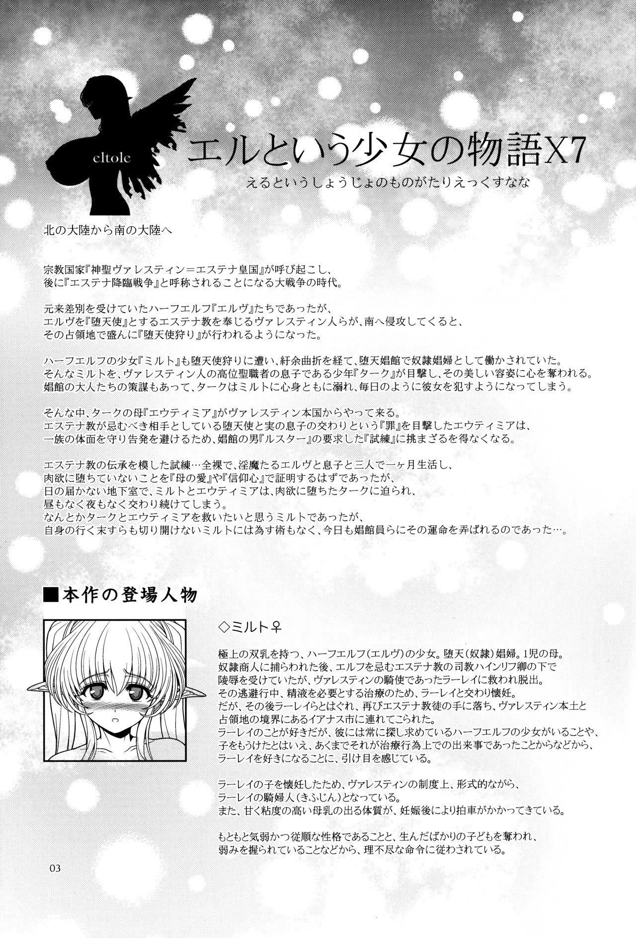 El toiu Shoujo no Monogatari X7 | Story of an Elf Girl X7 page 3 full