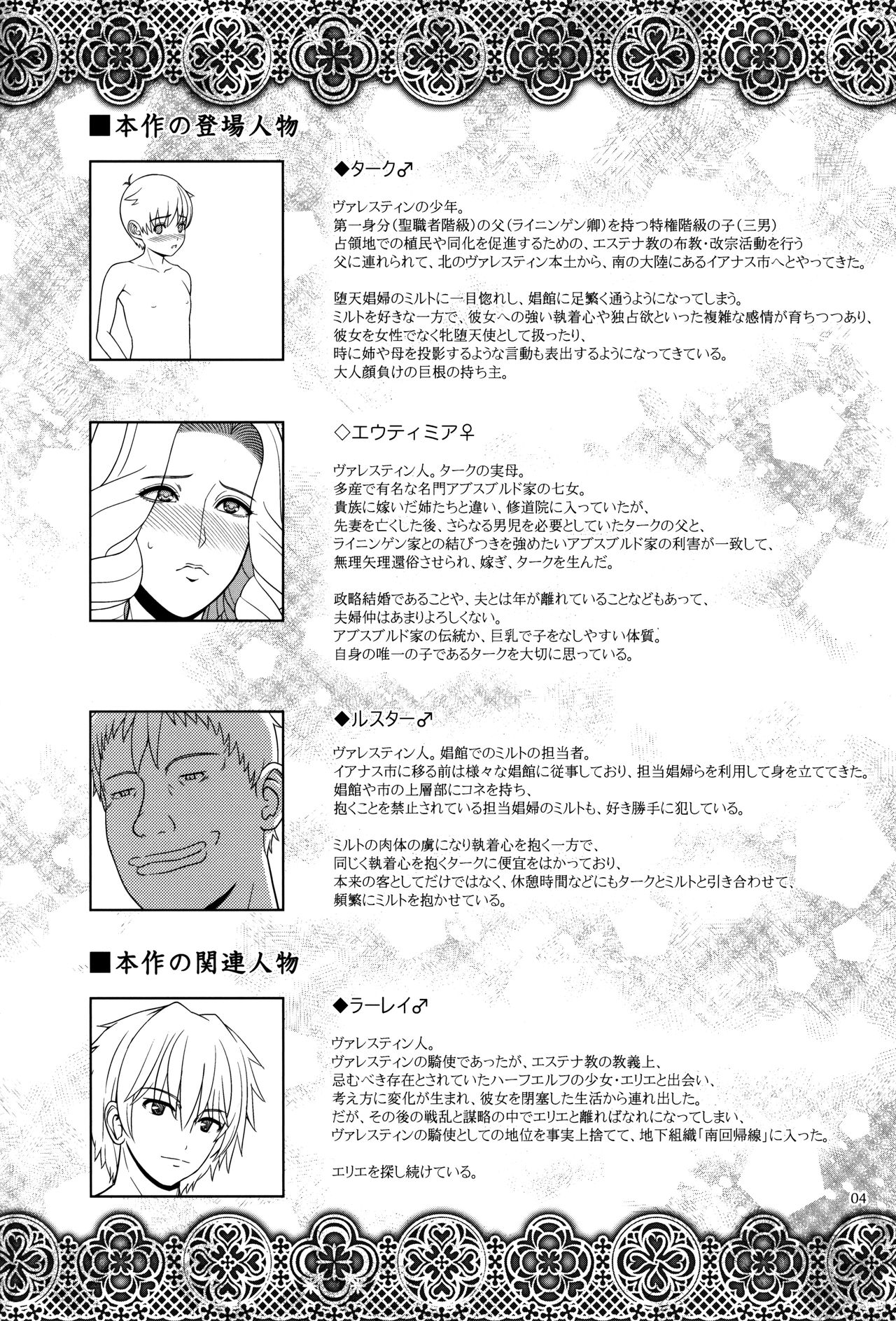 El toiu Shoujo no Monogatari X7 | Story of an Elf Girl X7 page 4 full