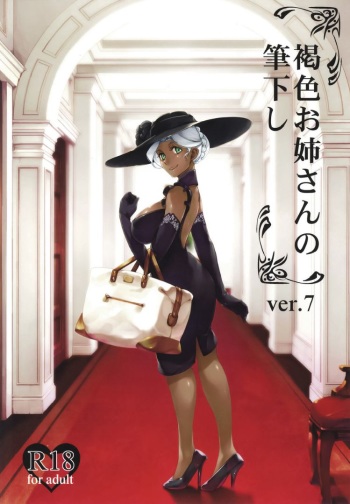 Kasshoku Onee-san no Fudeoroshi Ver. 7 cover
