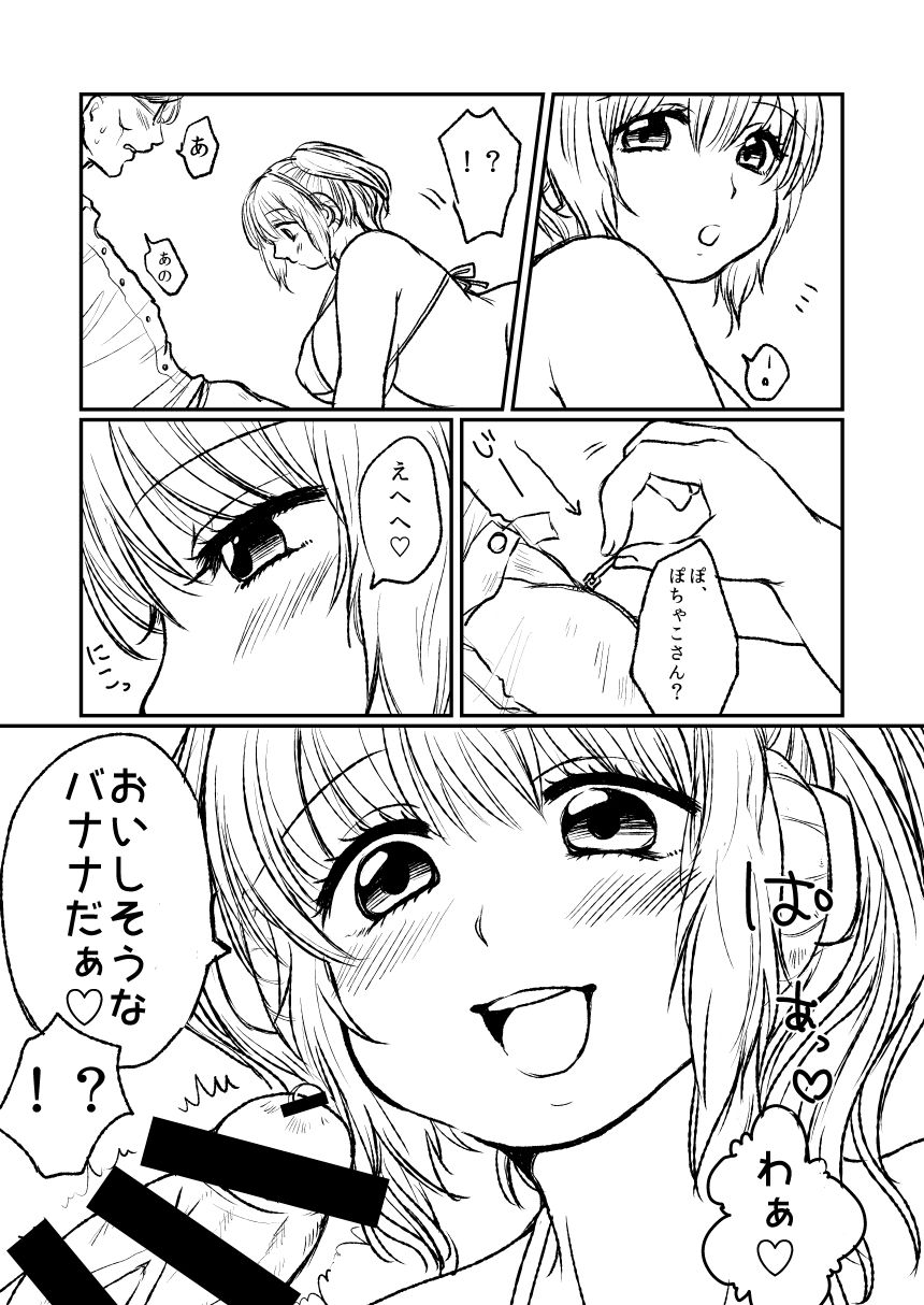 ぽちゃ子漫画 page 10 full