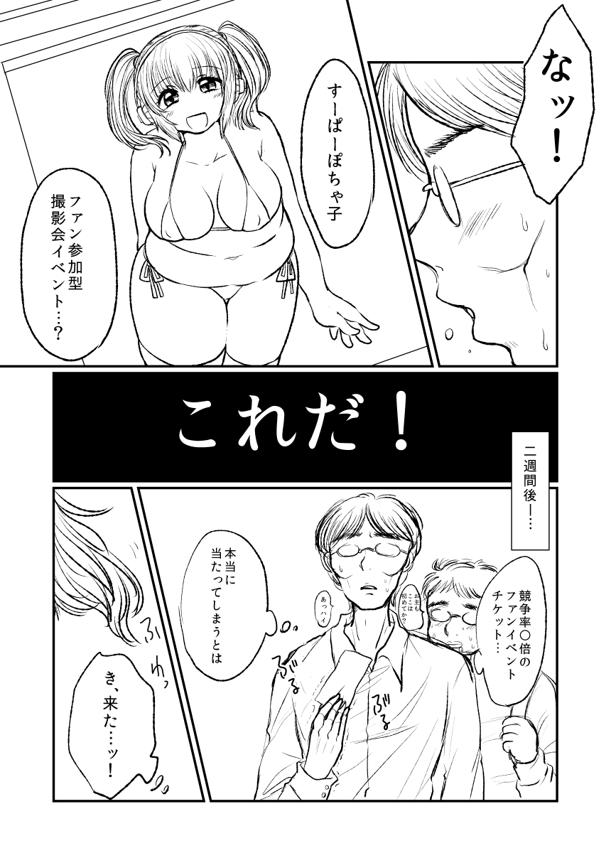 ぽちゃ子漫画 page 3 full