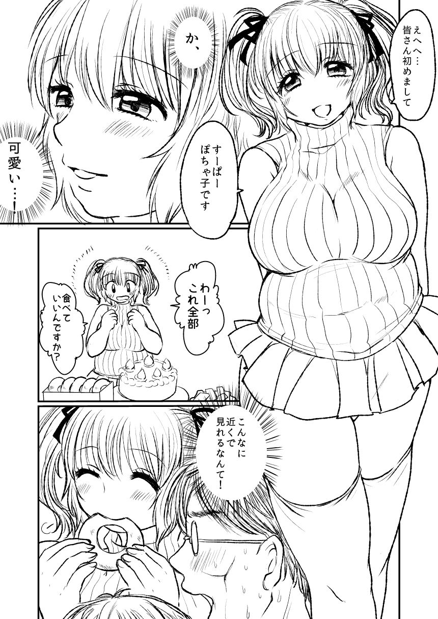 ぽちゃ子漫画 page 4 full