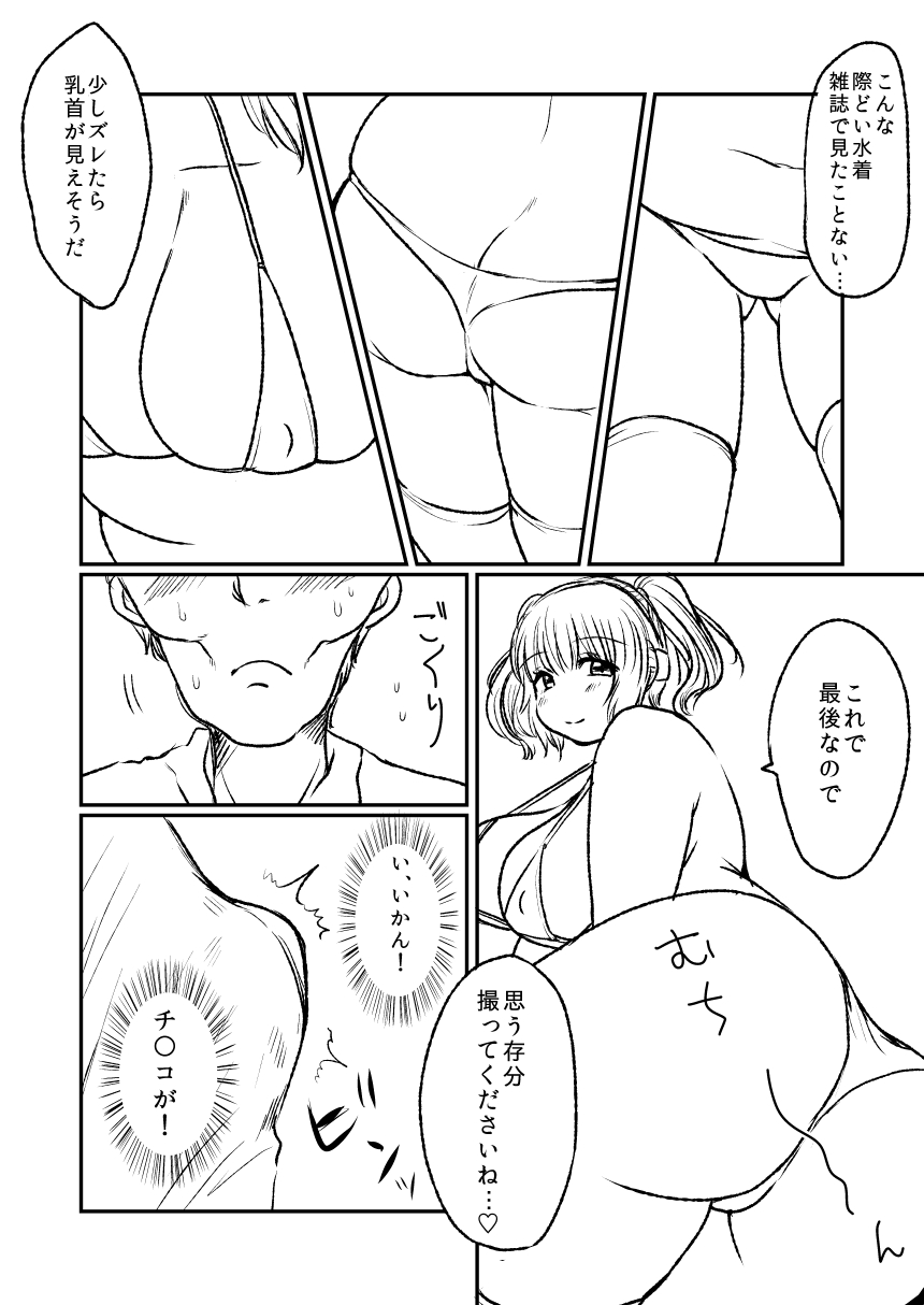 ぽちゃ子漫画 page 9 full
