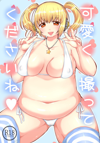 ぽちゃ子漫画 cover