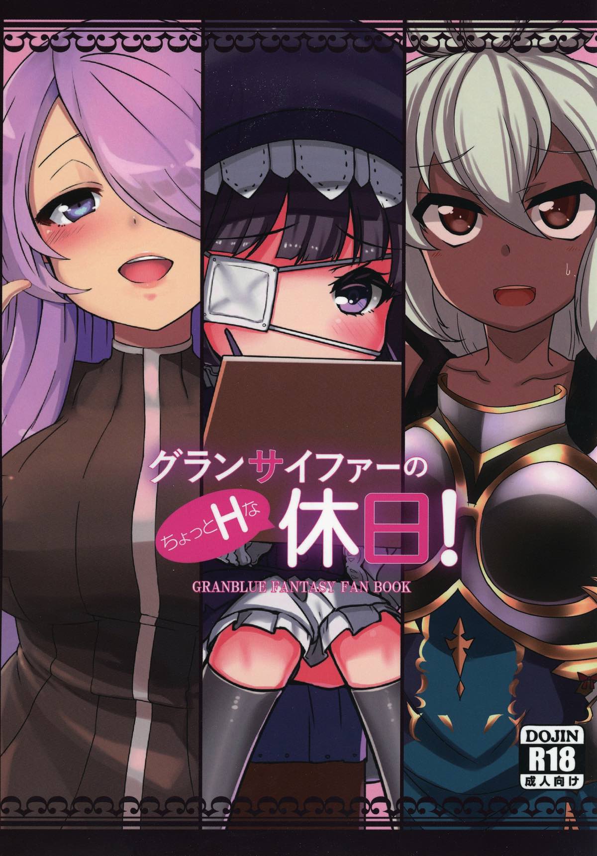 Gran Cypher no Chotto H na Kyuujitsu! page 1 full