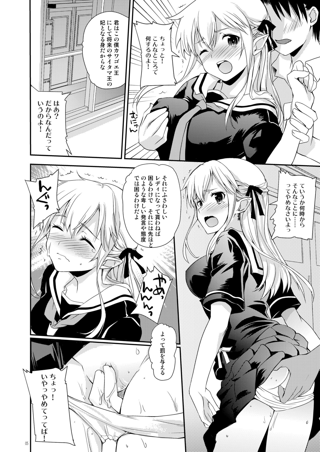 Elf tte iu no wa! page 6 full