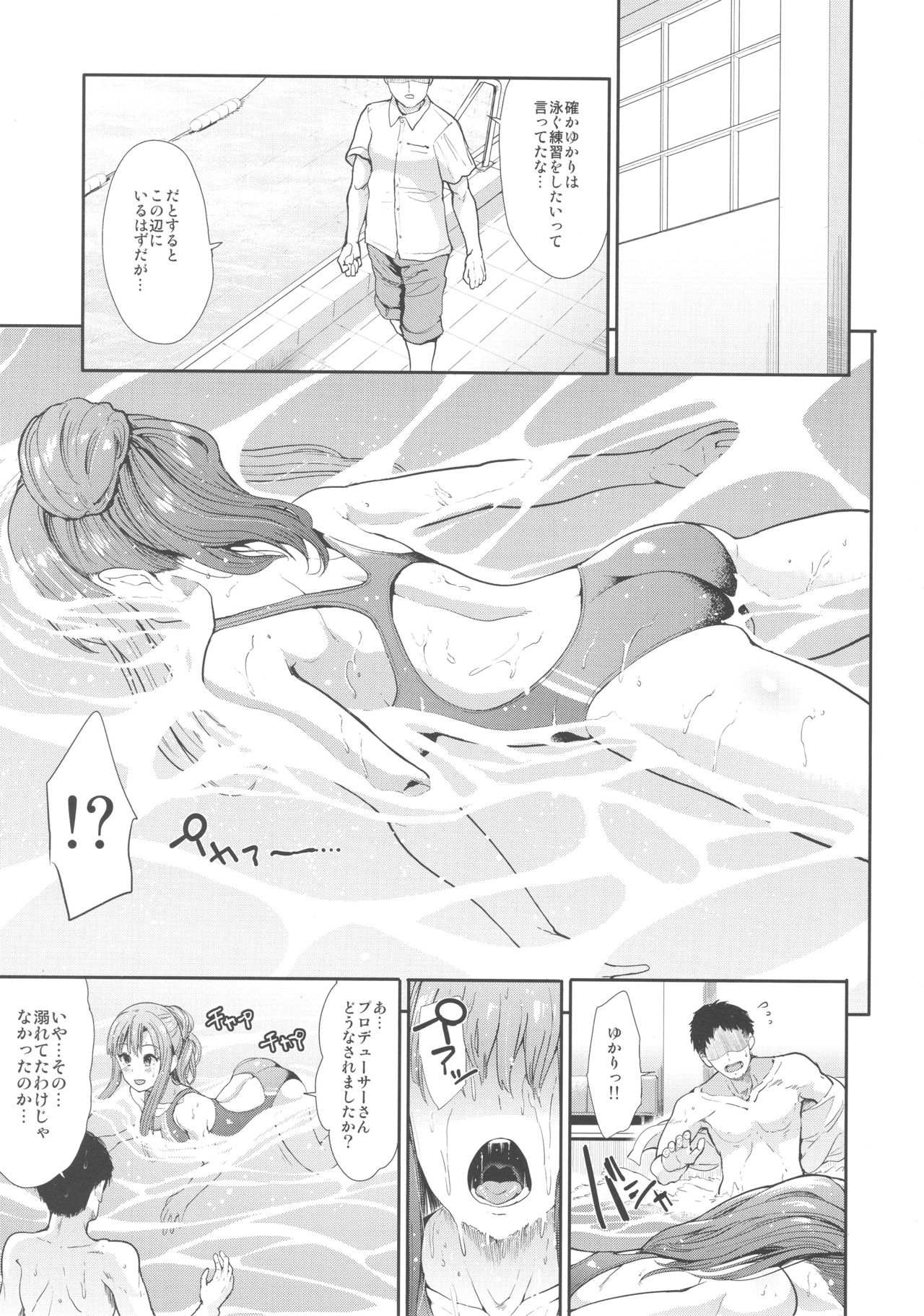 Seiso Idol to Mizugi Seikou page 4 full