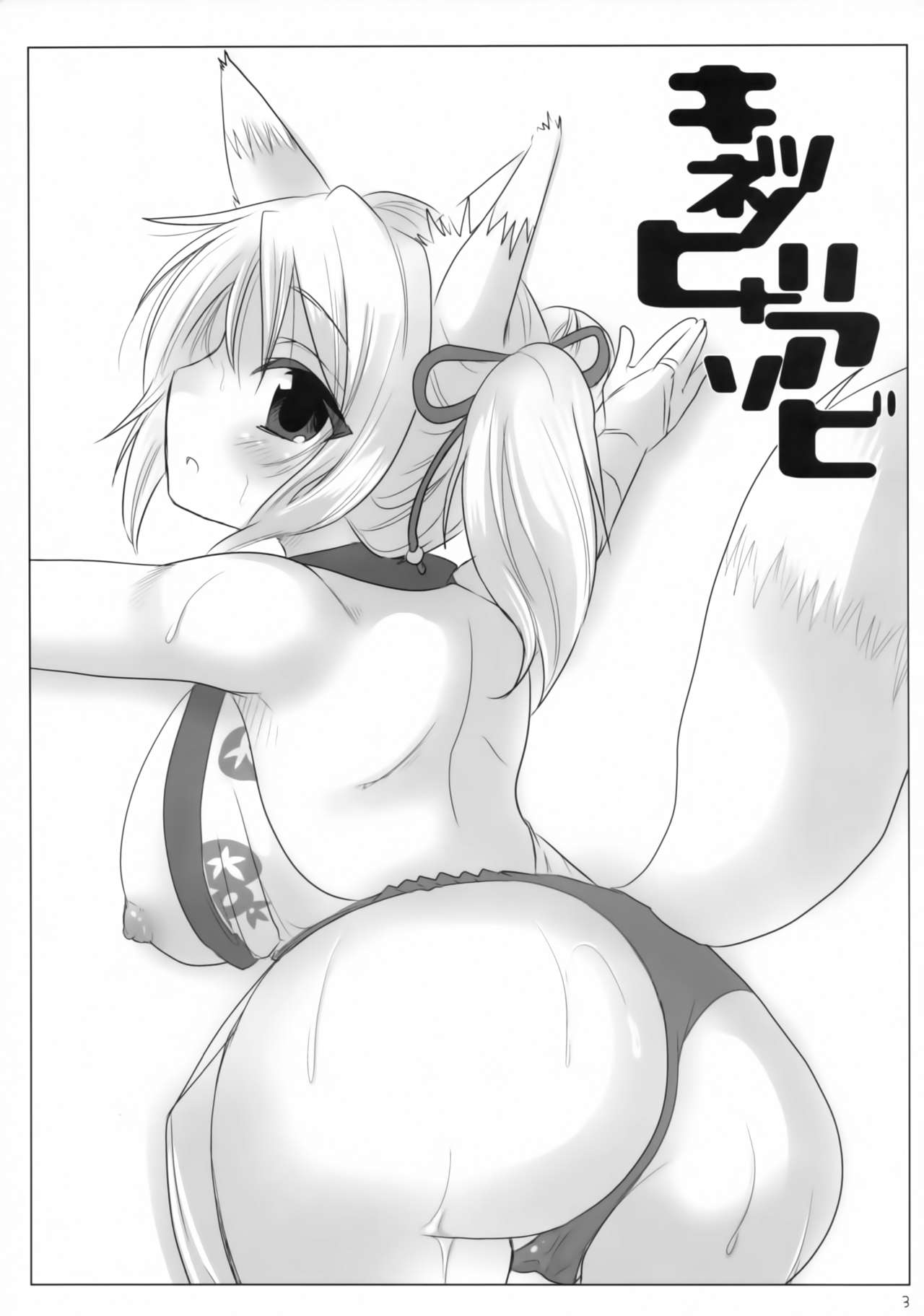 Kitsune no Hitori Asobi page 2 full