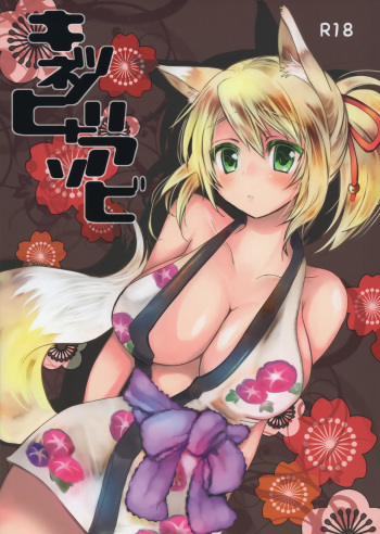 Kitsune no Hitori Asobi cover