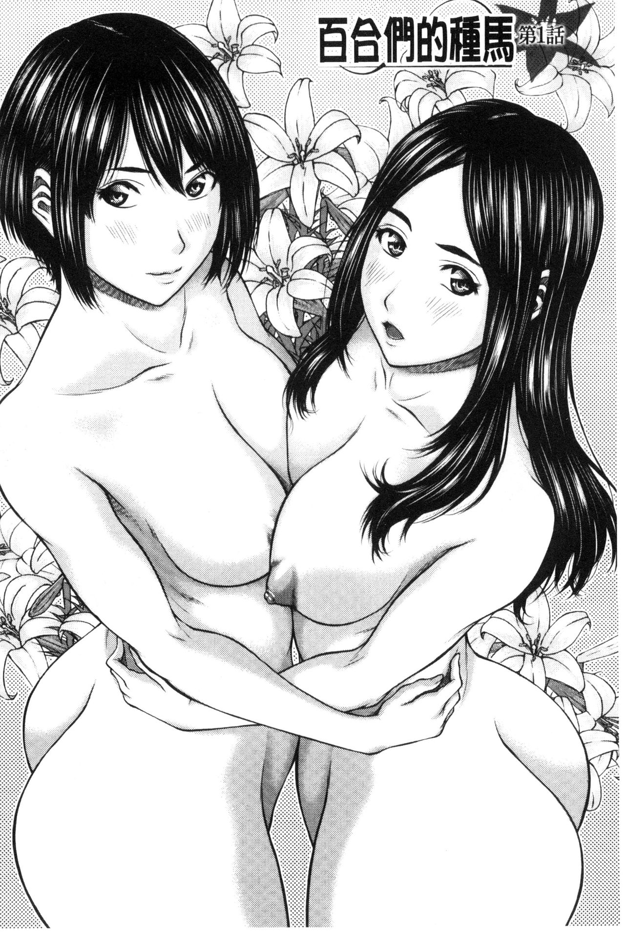 Mesukano Inbina Mesu Kanojotachi to no Hibi Ch. 4-5 page 1 full