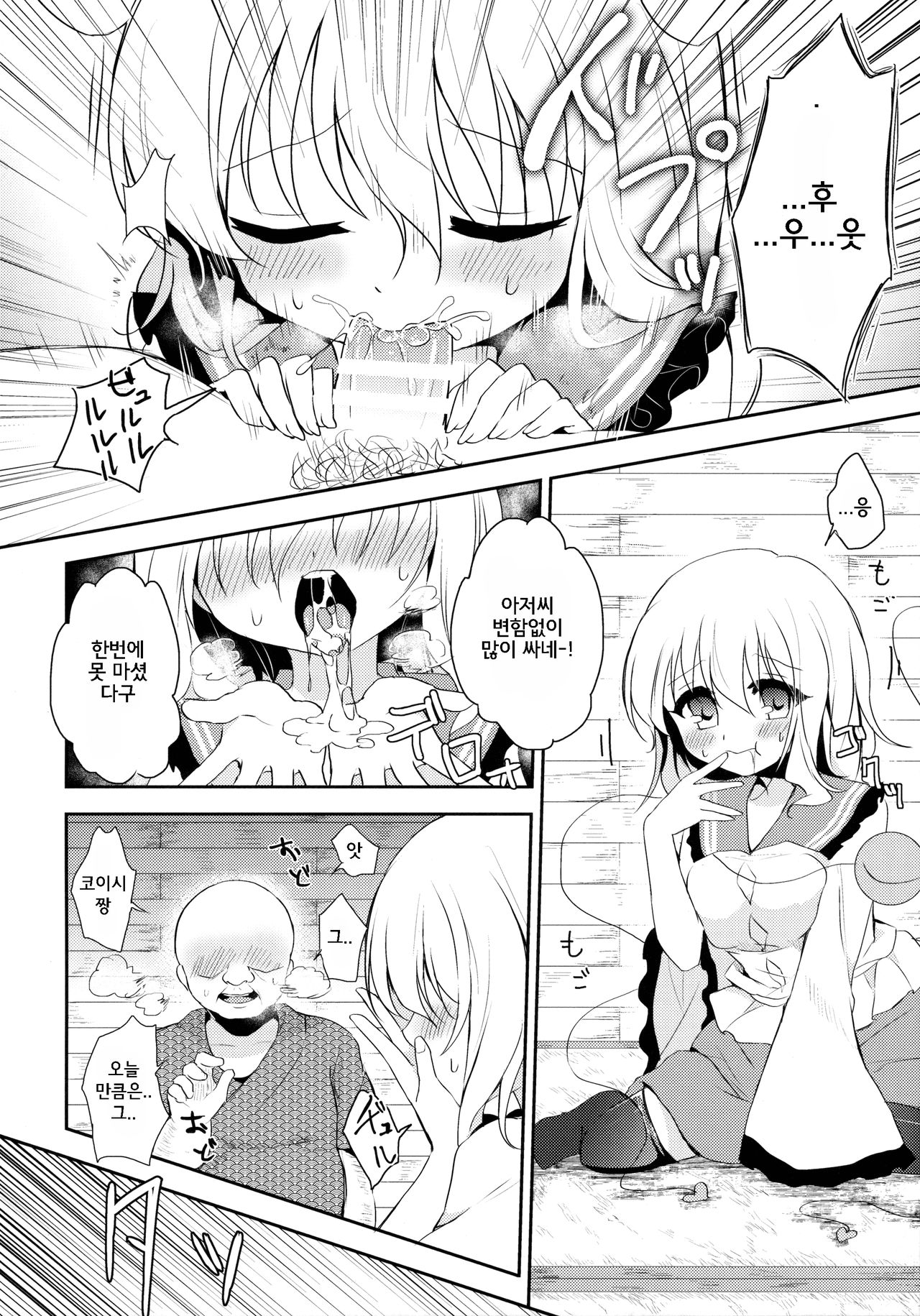Koishi-chan no Himitsugoto page 5 full