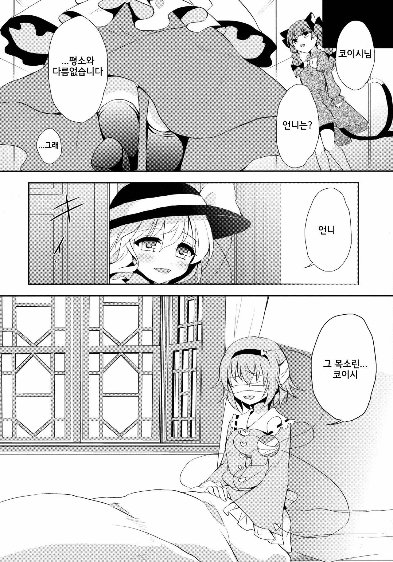 Koishi-chan no Himitsugoto page 7 full