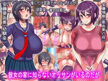Kanojo no Ie ni Shiranai Ossan ga Iru no daga cover