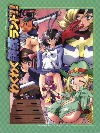 Waku Waku Choukyou Land!! cover