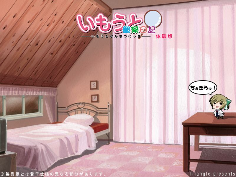 Imouto Kansatsu Nikki page 6 full