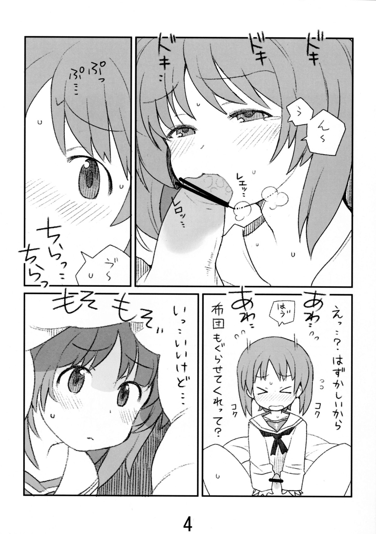 Miporin ga okuchi de suru hon page 3 full