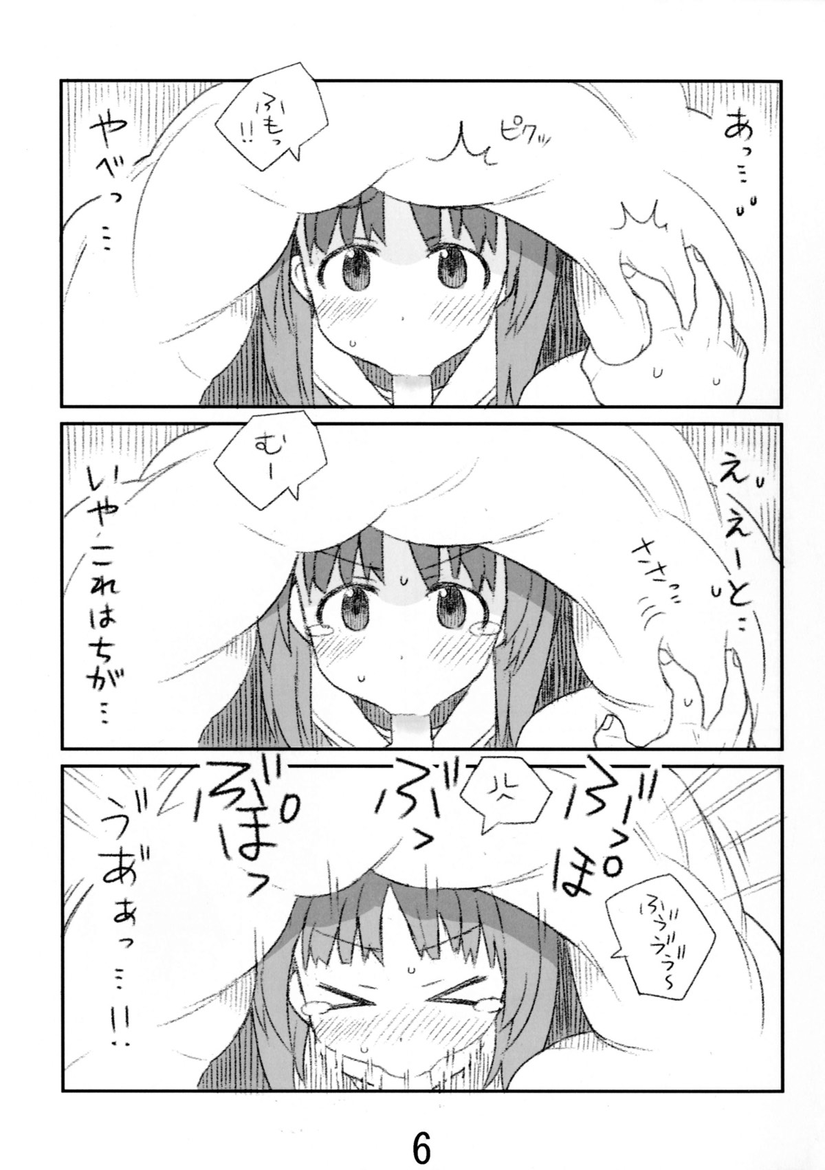 Miporin ga okuchi de suru hon page 5 full