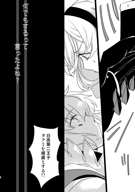 Nandemo Surutte Itta yo ne? page 3 full