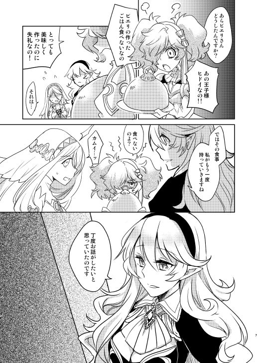 Nandemo Surutte Itta yo ne? page 6 full