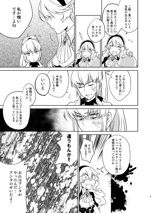 Nandemo Surutte Itta yo ne? page 8 full