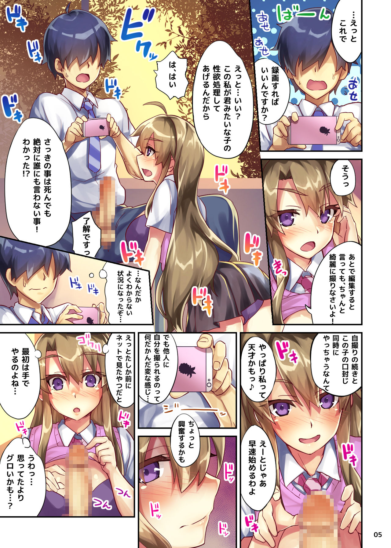 Toraretagari no Sakurako-san page 6 full