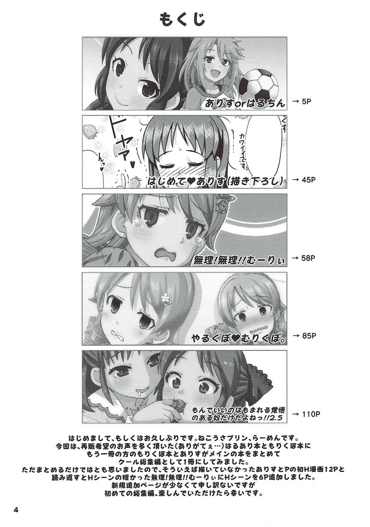 COOL Soushuuhen COOL SSH! page 3 full
